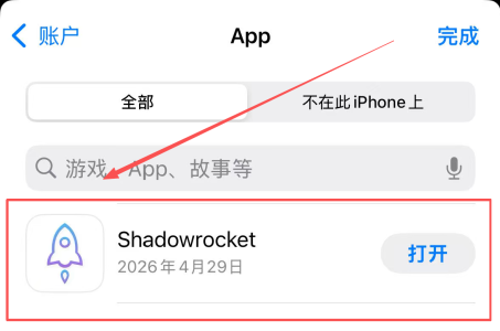 图片[9]iOS共享游戏|外区账号出售|苹果共享账号平台-Fileios资源站Apple ID共享账号怎么登录？详细使用教程（图文版）