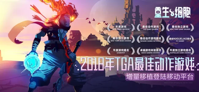 重生细胞iOS版-Boss挑战场景